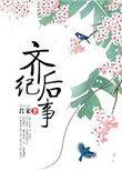 齐齐哈尔天气预报