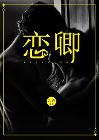 恋卿的意思